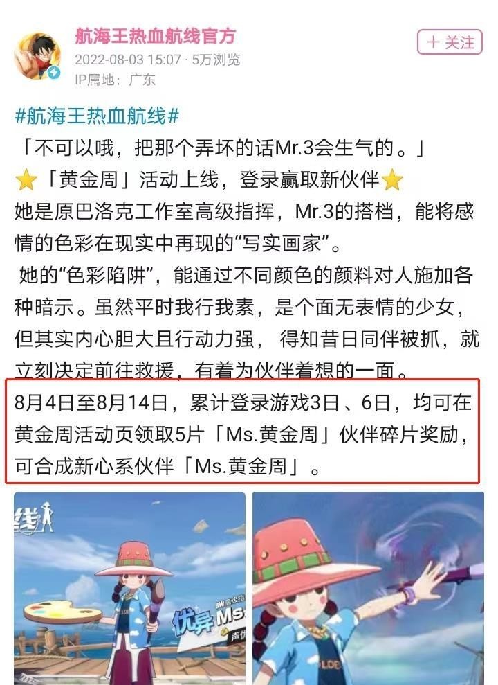 航海王热血航线黄金周怎么获得