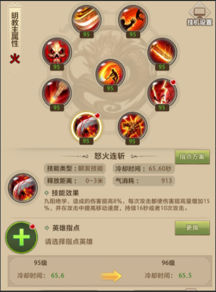 天龙八部手游明教技能连招顺序是什么 天龙八部手游明教技能连招顺序全解析