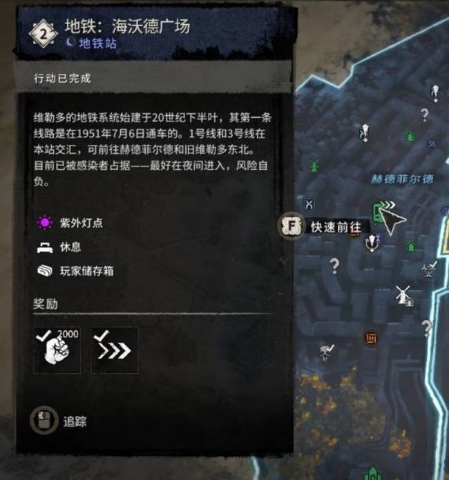 消逝的光芒2地铁站怎么进