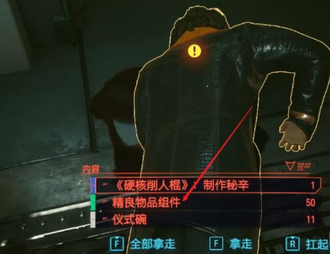 2077精良物品组件哪里买 赛博朋克2077中如何购买精良物品组件