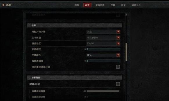 暗黑4怎么设置中文 暗黑破坏神4设置中文教程让你轻松畅玩游戏