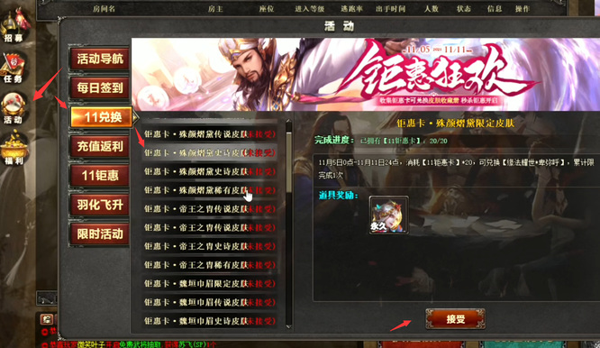 三国杀11钜惠卡怎么用