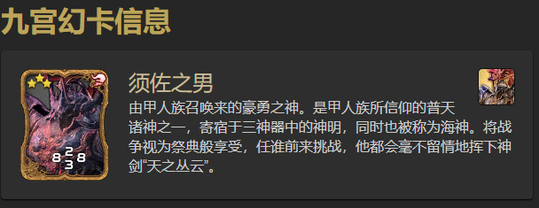 最终幻想14(ff14)如何获得九宫幻卡卡牌-须佐之男