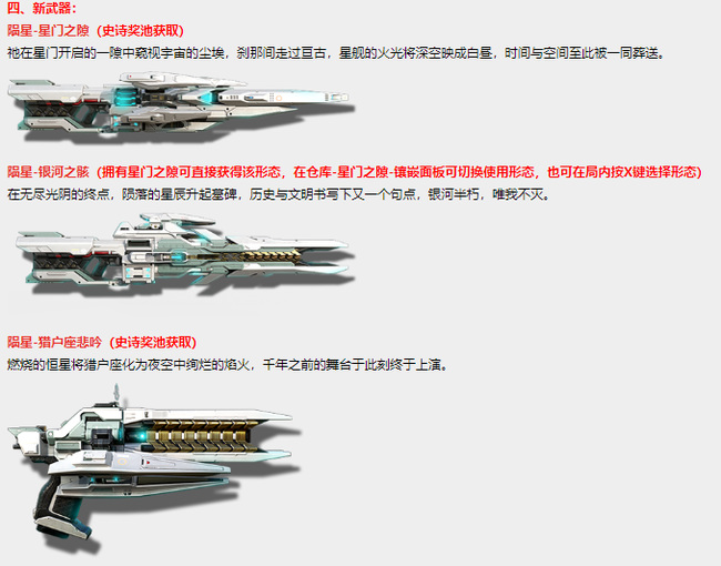 逆战陨星套皮肤怎么获得