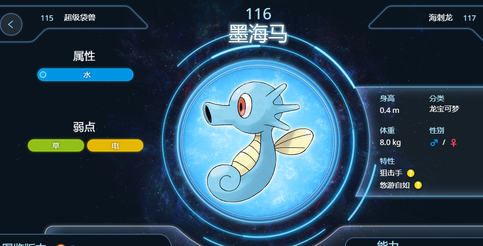 精灵宝可梦：究极绿宝石5.4墨海马在哪
