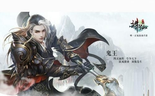 诛仙手游平民鬼王怎么玩