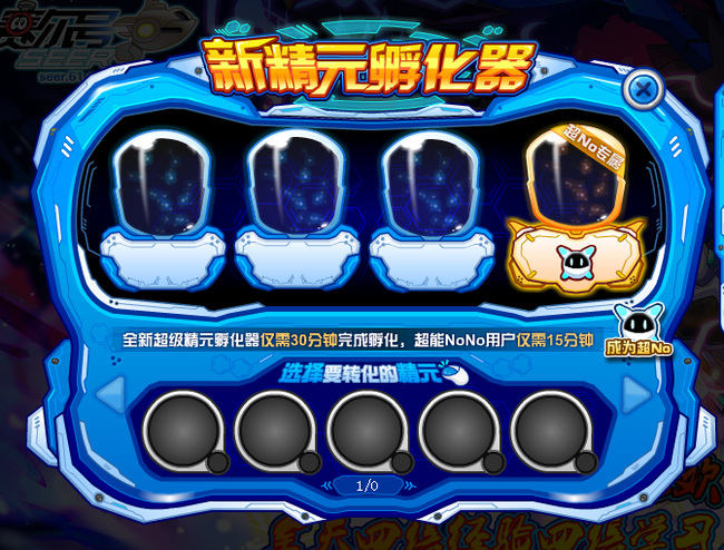 赛尔号打完boss为什么没有精元