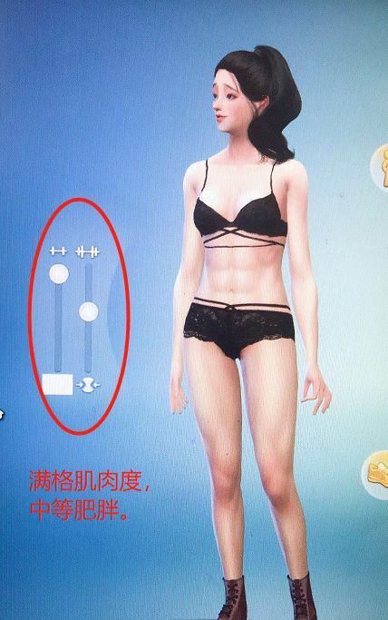 模拟人生4怎么改变身材 如何改变模拟人生4角色的身材