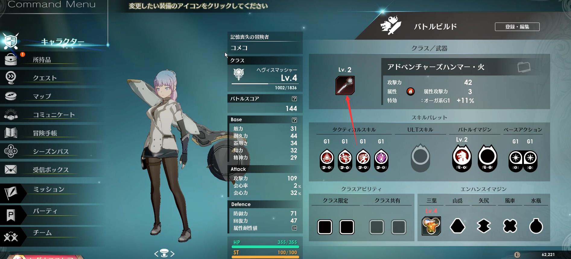 蓝色协议武器怎么换 蓝色协议如何更换武器