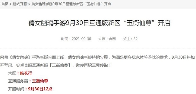 倩女幽魂新区什么时候开