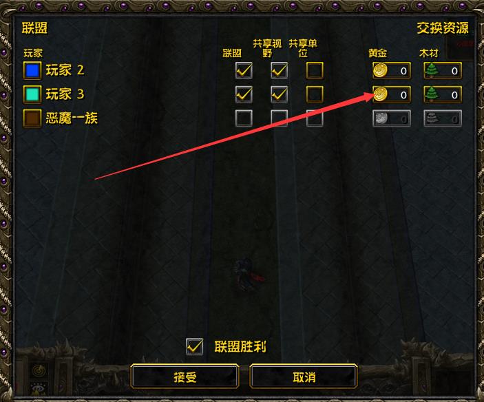 魔兽争霸3怎么给电脑钱