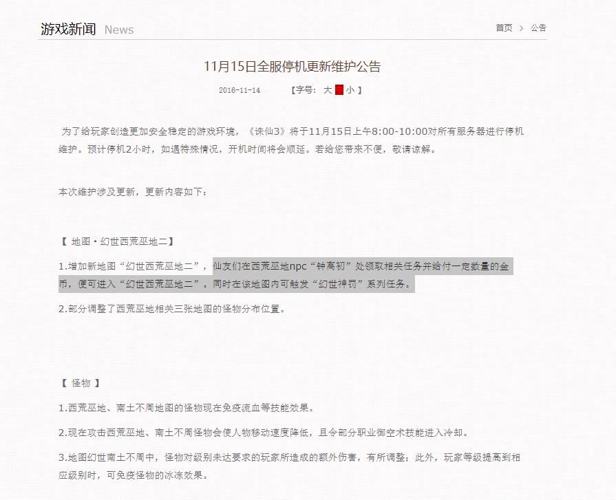 诛仙3魔化任务怎么接