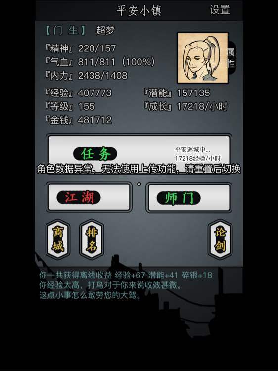 放置江湖数据异常还能传承吗