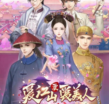 爱江山装扮女王第117期怎么过