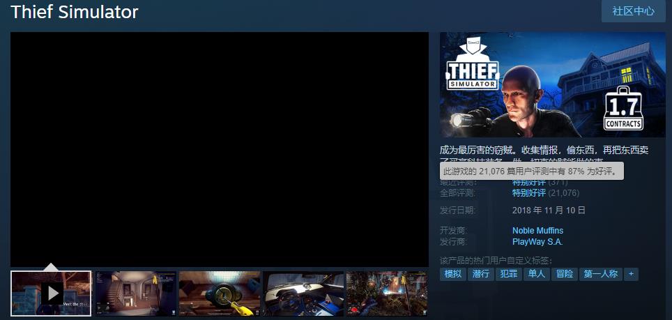 小偷模拟器那个版好玩