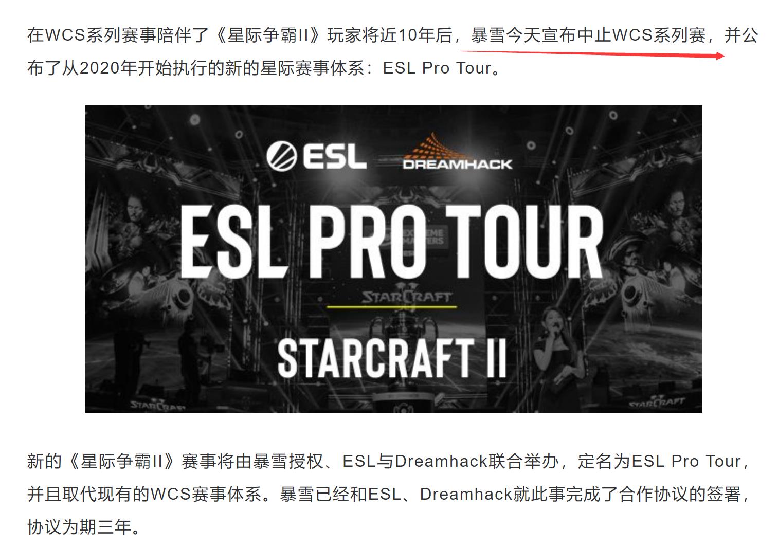 星际争霸wcs停办了吗