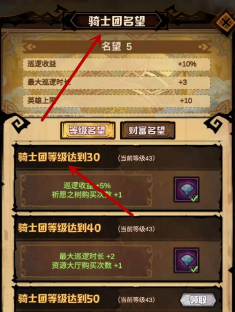艾尔多战记骑士团名望怎么提升