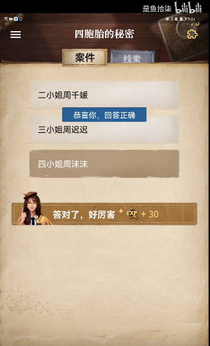 赏金侦探四胞胎的秘密密码是什么
