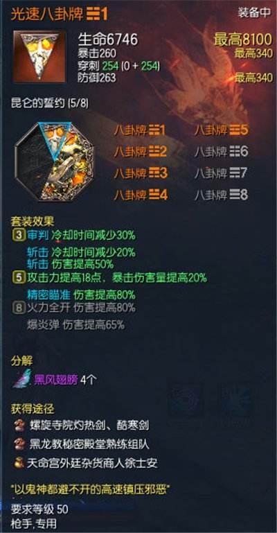 剑灵目前最好的八卦牌是啥