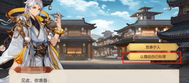 三国志幻想大陆魏延出游完美结局怎么选 三国志幻想大陆魏延奇遇全新收尾