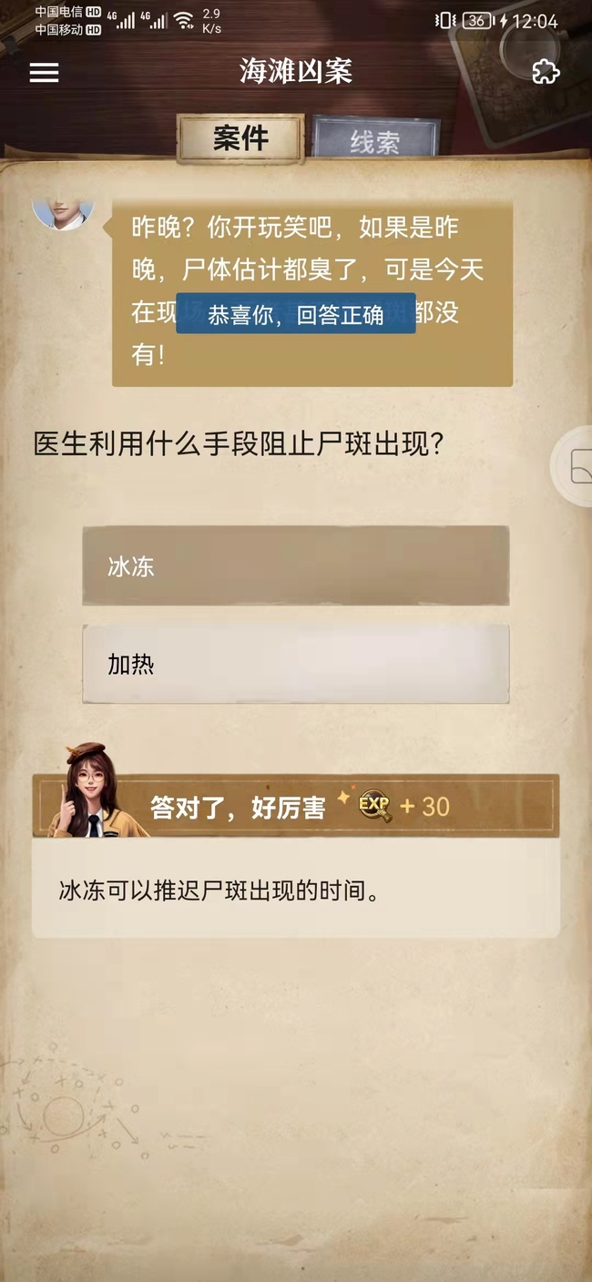 赏金侦探海滩凶案怎么过 赏金侦探解开海滩凶案的游戏挑战