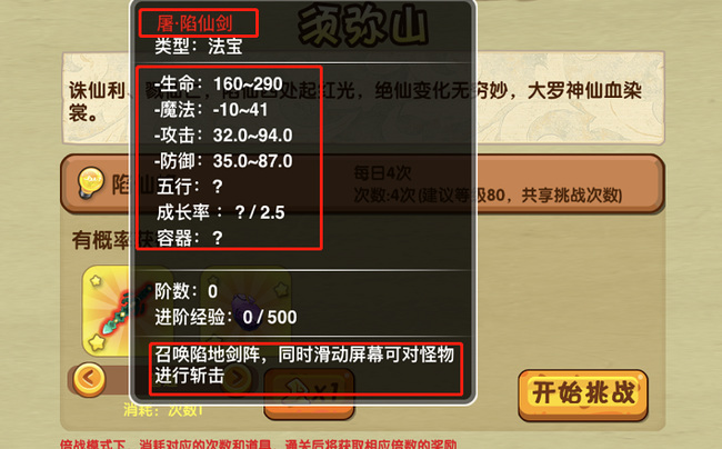 造梦西游ol四个传说剑的区别是什么 造梦西游手游四把传说剑的差别分析