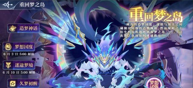 奥奇传说手游小梦在哪得 奥奇传说手游小梦寻踪启示