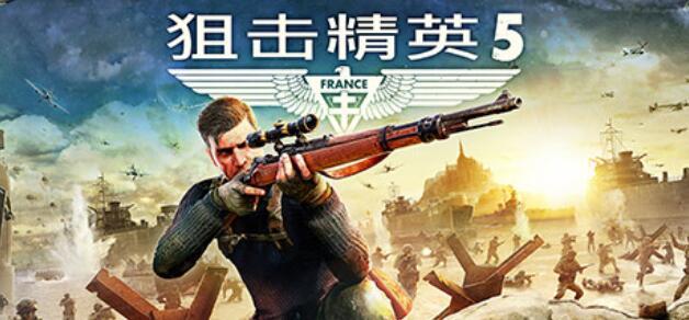 狙击精英5买什么版好