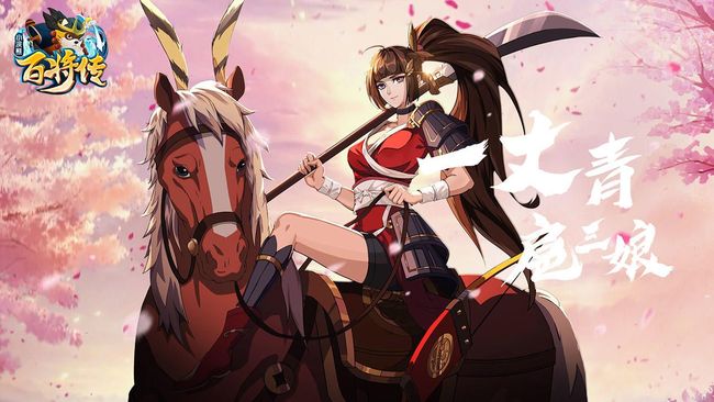 小浣熊百将传扈三娘值得培养吗