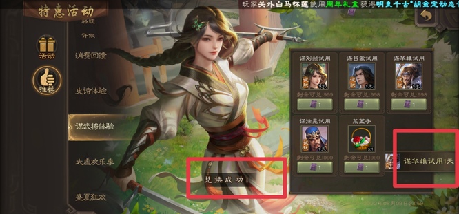 三国杀手游体验卡是领取就用了吗