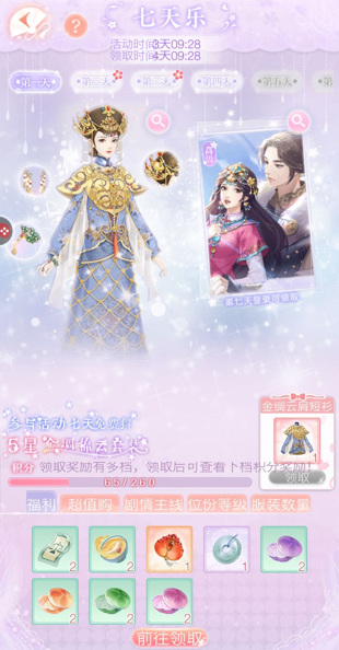爱江山更爱美人冲榜活动顺序是什么