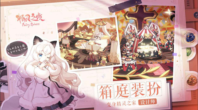 精灵之境怎么和家具互动
