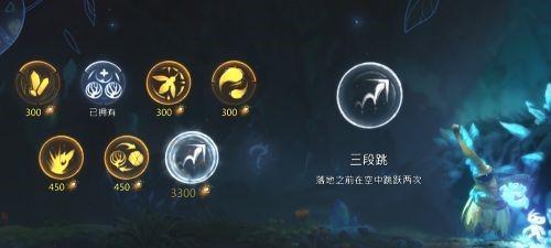 奥日与萤火意志第一个技能买什么